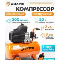 Вихрь КМП-2000/50МП